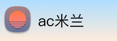 ac米兰 Logo